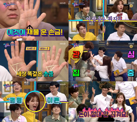 유재석 손금 [KBS 2TV '해피투게더4' 방송 캡처]